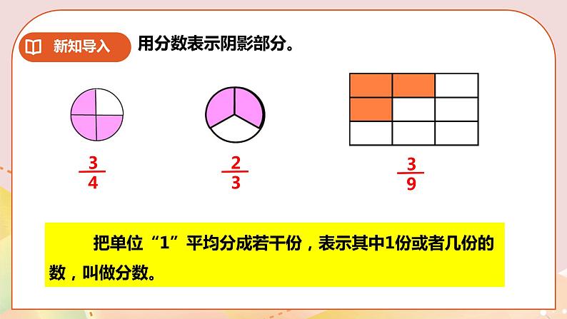 第二单元第3课时《真分数、假分数》课件+教案+练习02