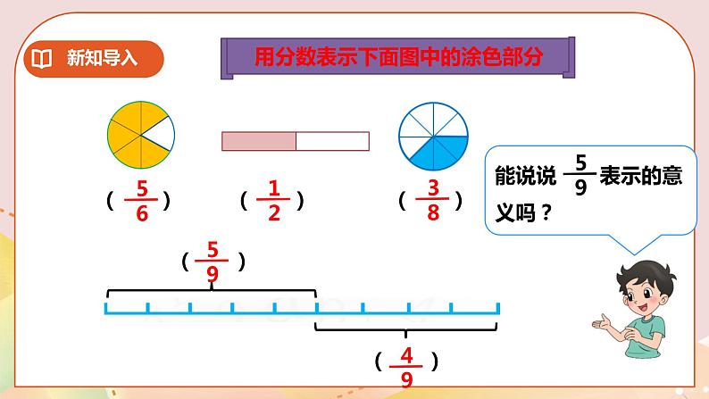 第二单元第4课时《真分数、假分数（二））》课件+教案+练习02