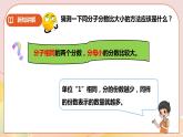 第二單元第4課時《真分數(shù)、假分數(shù)（二））》課件+教案+練習(xí)