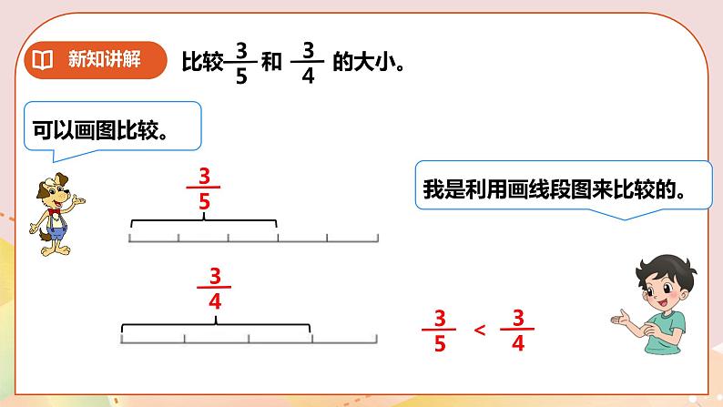 第二单元第4课时《真分数、假分数（二））》课件+教案+练习05