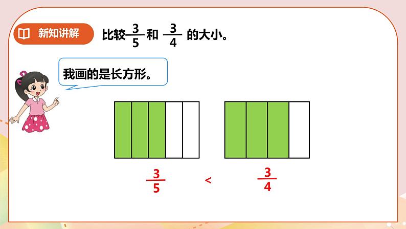 第二单元第4课时《真分数、假分数（二））》课件+教案+练习06