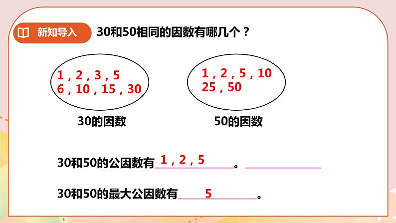 《约分》课件第2页