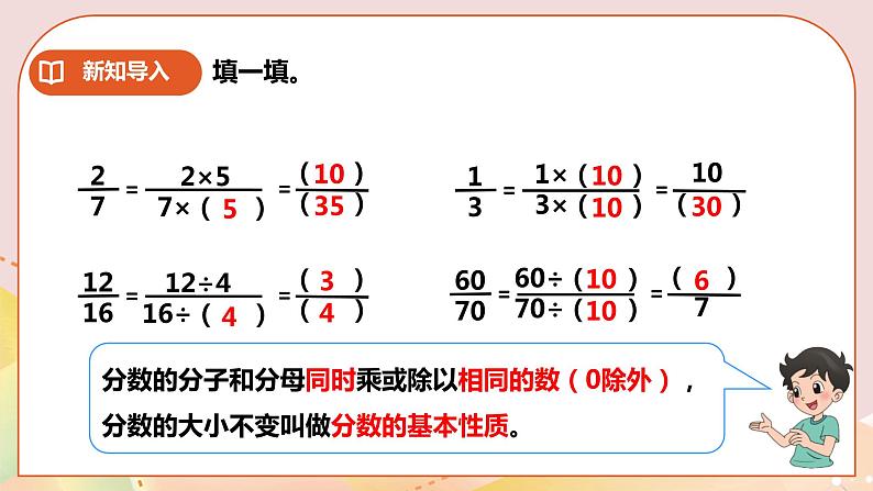 《约分》课件第3页