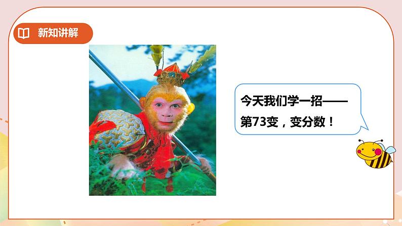 《约分》课件第4页