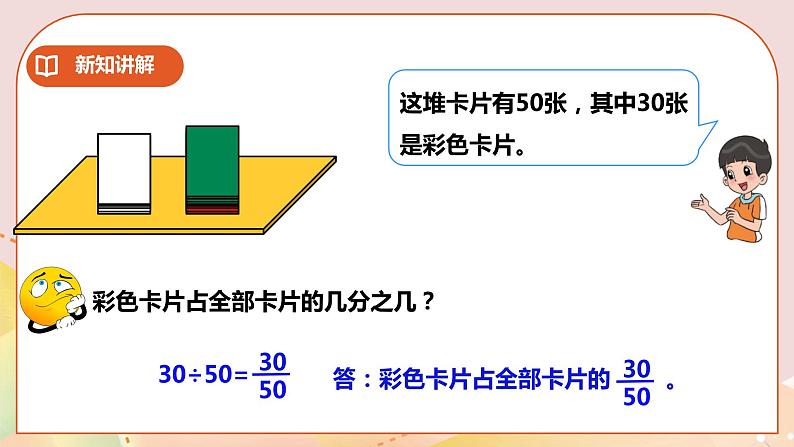 《约分》课件第5页