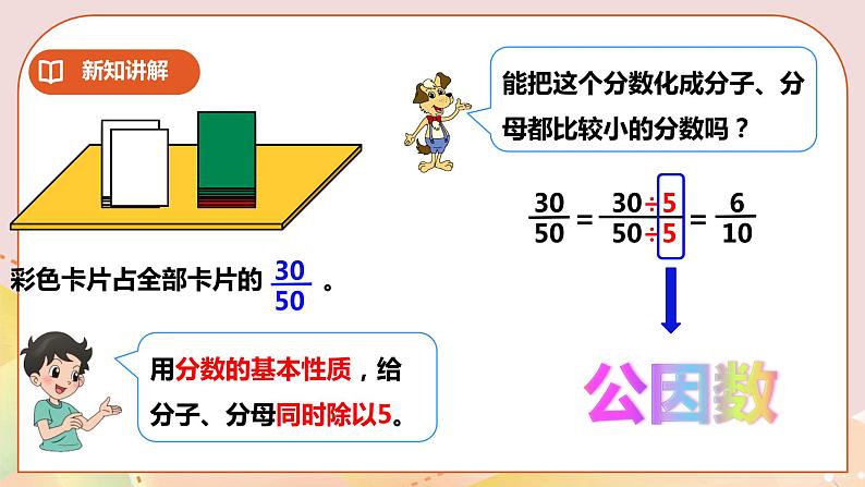 《约分》课件第6页