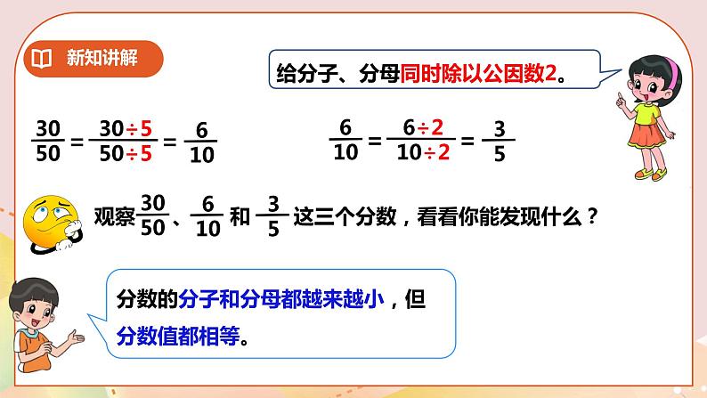 《约分》课件第7页