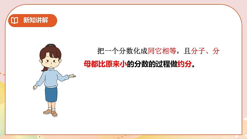 《约分》课件第8页