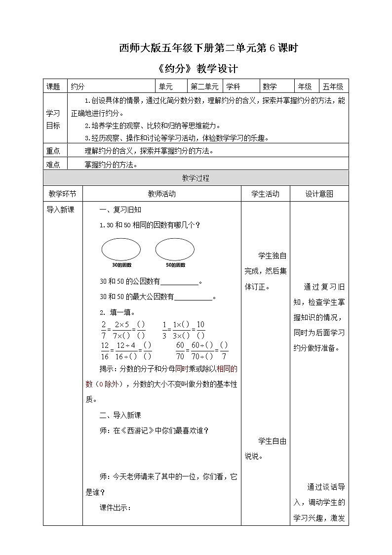 《约分》教学设计第1页