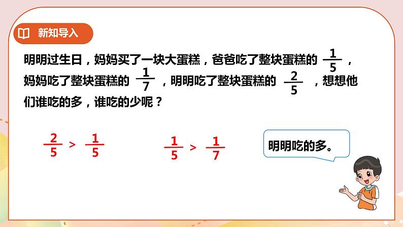 第二单元第7课时《通分》课件+教案+练习04