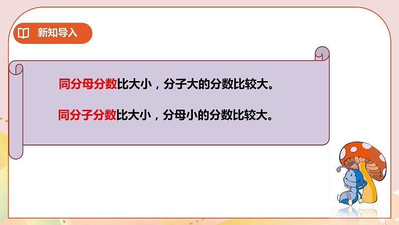 第二单元第7课时《通分》课件+教案+练习05