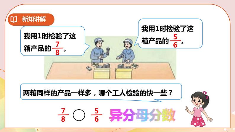 第二单元第7课时《通分》课件+教案+练习06