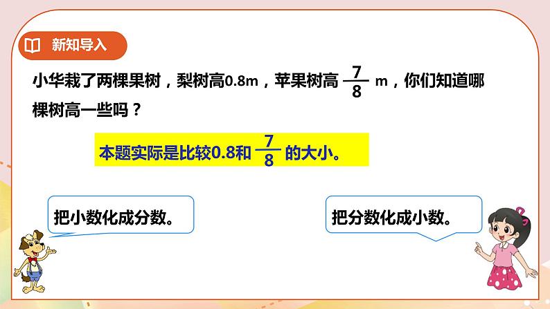第二单元第8课时《分数与小数》课件+教案+练习04