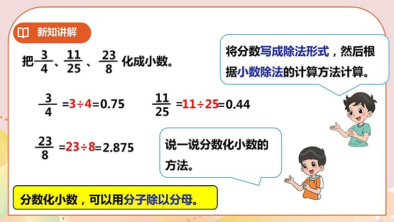 第二单元第8课时《分数与小数》课件+教案+练习05