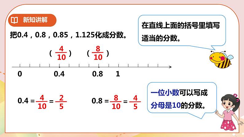 第二单元第8课时《分数与小数》课件+教案+练习06