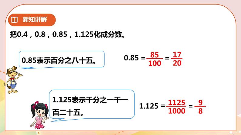 第二单元第8课时《分数与小数》课件+教案+练习07
