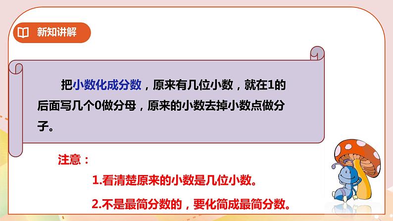 第二单元第8课时《分数与小数》课件+教案+练习08