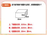 第三单元《长方体、正方体的表面积》课件+教案+练习