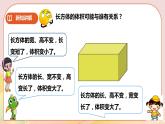 第三单元《长方体和正方体的体积计算》课件+教案+练习