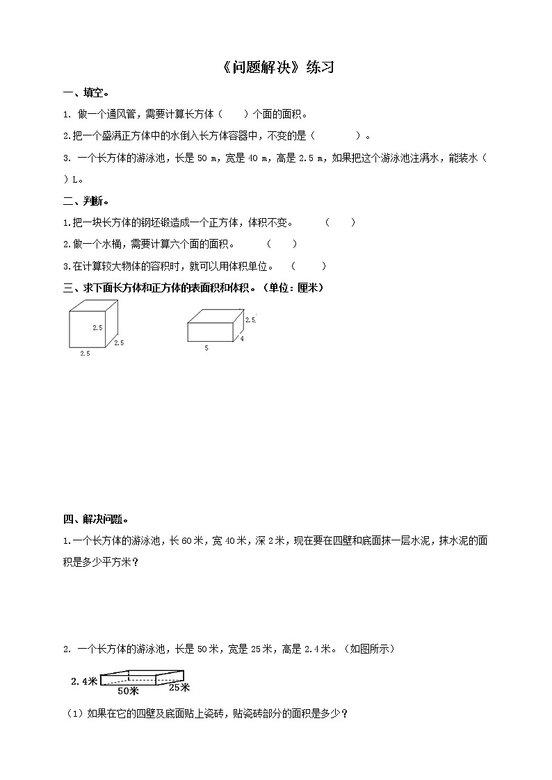 第三单元《问题解决》课件+教案+练习01