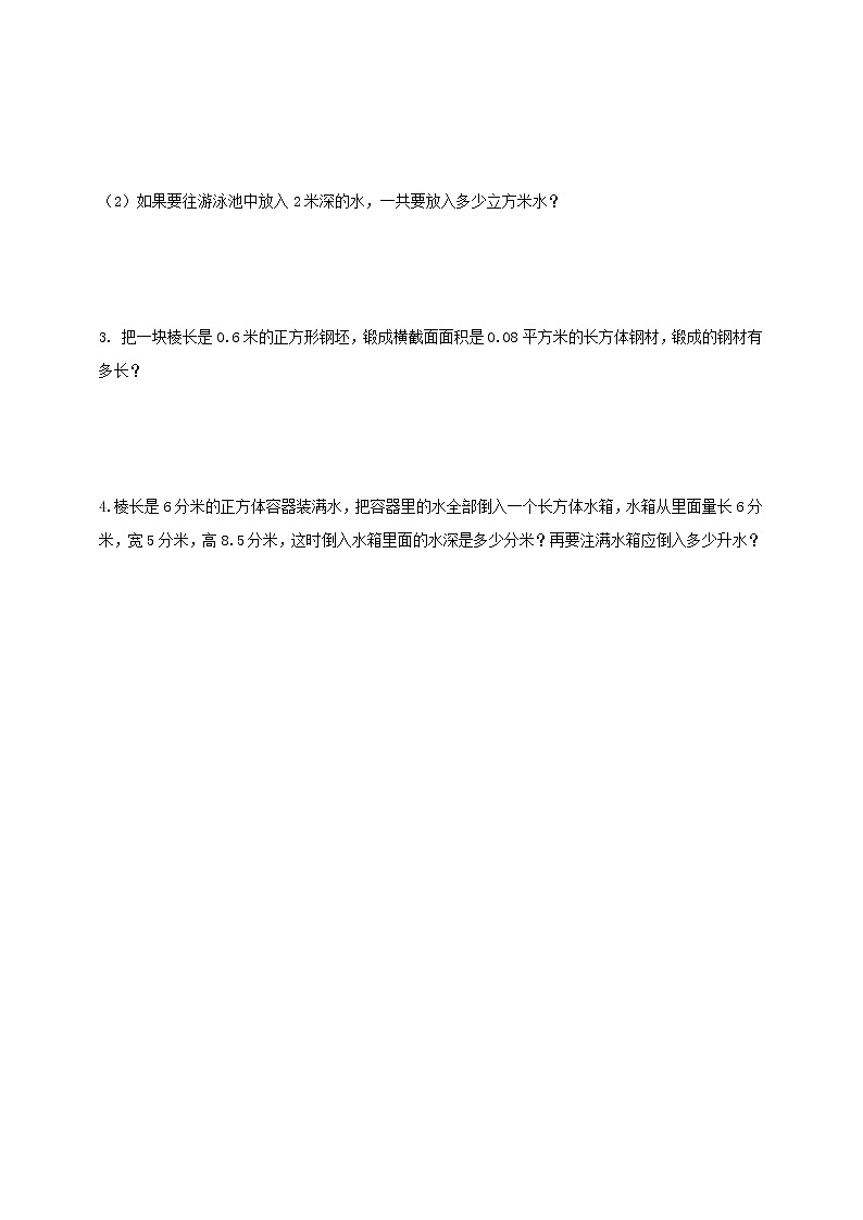 第三单元《问题解决》课件+教案+练习02