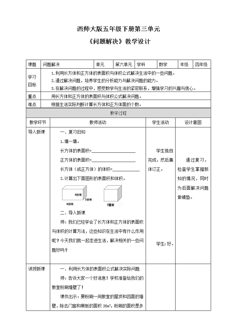 第三单元《问题解决》课件+教案+练习01