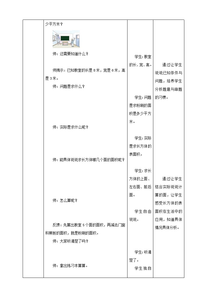 第三单元《问题解决》课件+教案+练习02