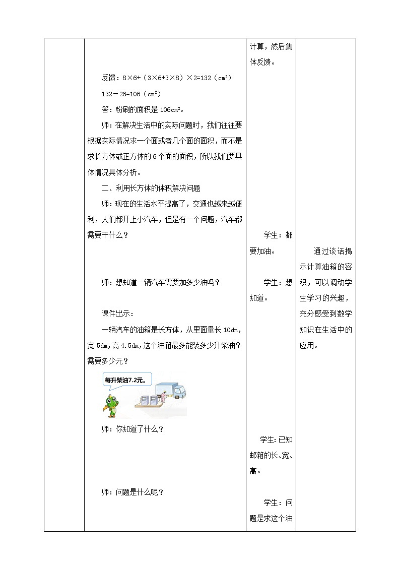 第三单元《问题解决》课件+教案+练习03