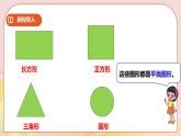 第三单元第1课时《长方体、正方体的认识（一） 》课件+教案+练习