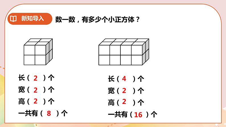 第三单元第5课时《体积与体积单位（二）》课件 教案 练习02