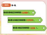 第三單元第5課時(shí)《體積與體積單位（二）》課件 教案 練習(xí)