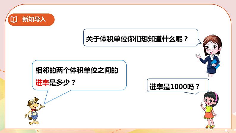 第三单元第5课时《体积与体积单位（二）》课件 教案 练习04