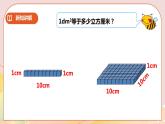 第三單元第5課時(shí)《體積與體積單位（二）》課件 教案 練習(xí)