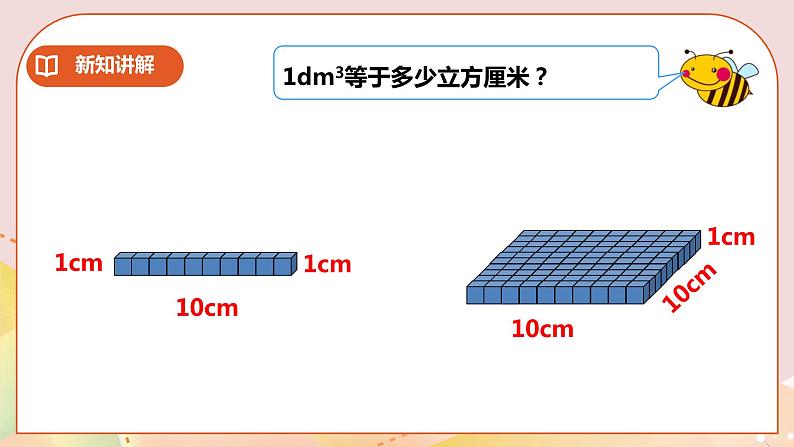第三单元第5课时《体积与体积单位（二）》课件 教案 练习05