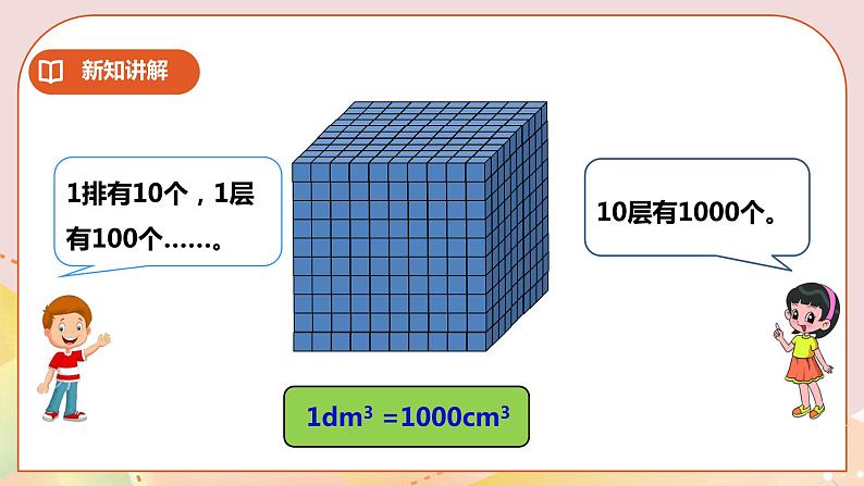 第三单元第5课时《体积与体积单位（二）》课件 教案 练习07