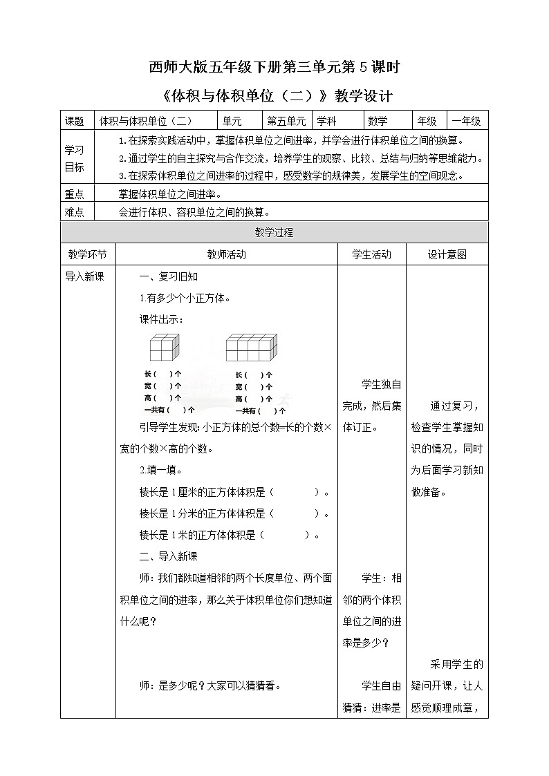 第三单元第5课时《体积与体积单位（二）》课件 教案 练习01