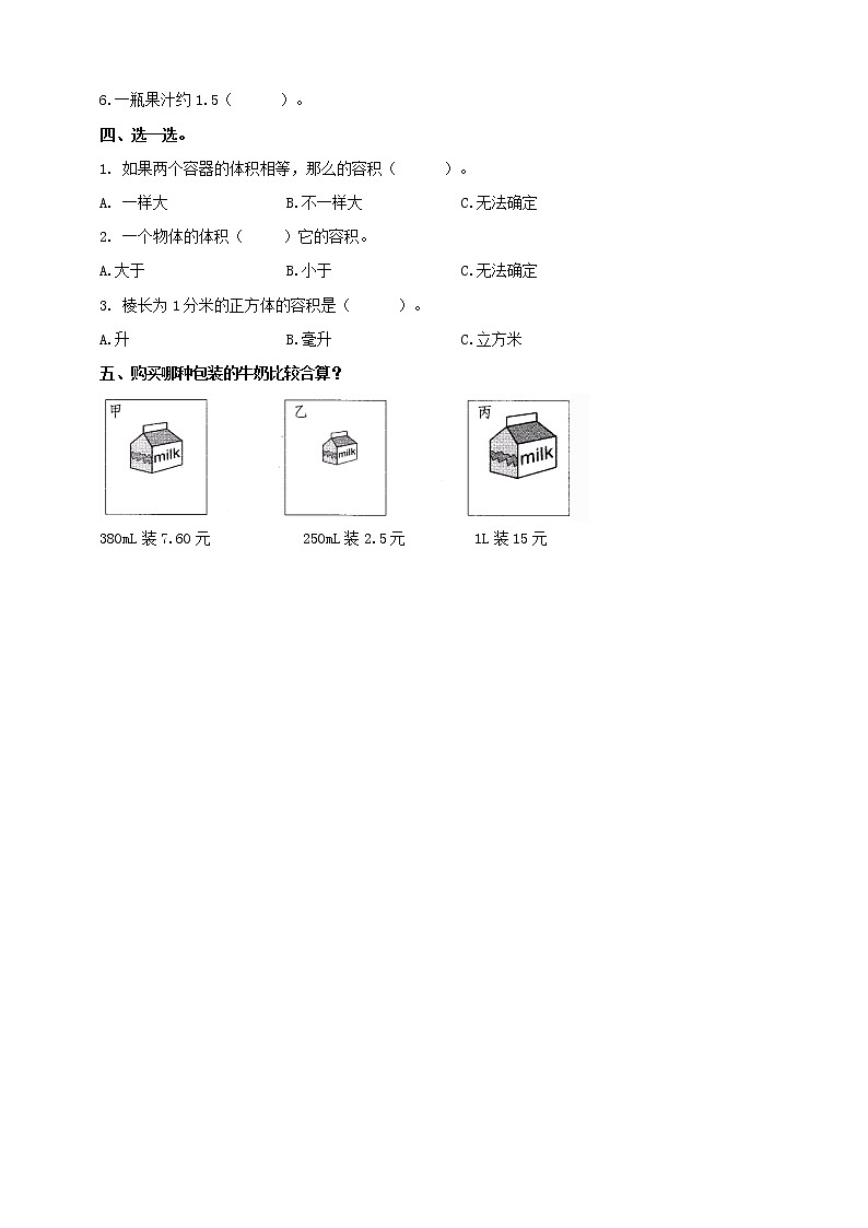 《体积与体积单位（三）》练习第2页