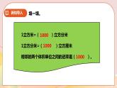 第三單元第6課時(shí)《體積與體積單位（三）》課件+教案+練習(xí)