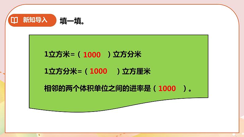 《体积与体积单位（三）》课件第2页