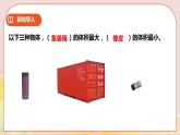 第三單元第6課時(shí)《體積與體積單位（三）》課件+教案+練習(xí)