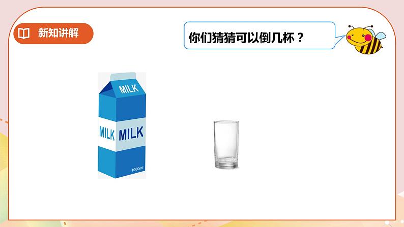 《体积与体积单位（三）》课件第5页