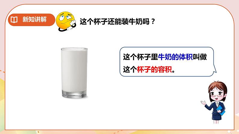 《体积与体积单位（三）》课件第7页