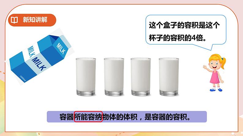 《体积与体积单位（三）》课件第8页
