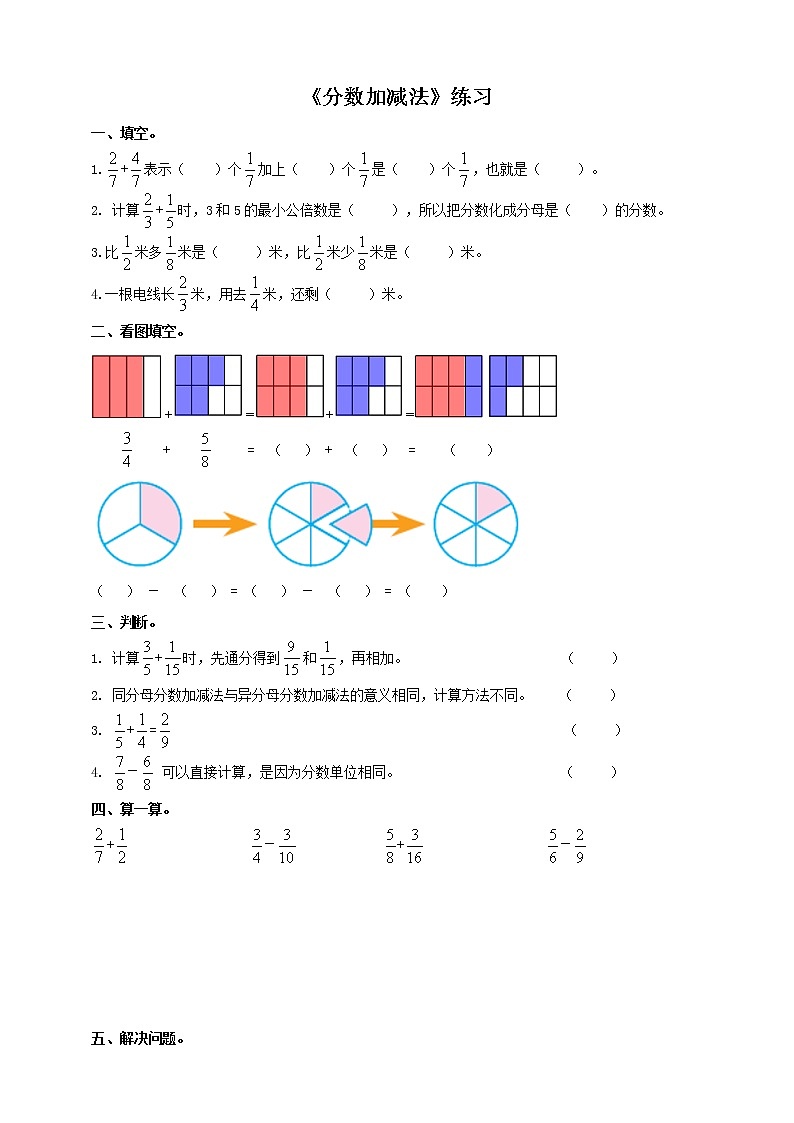 第四单元《分数加减法》课件+教案+练习01