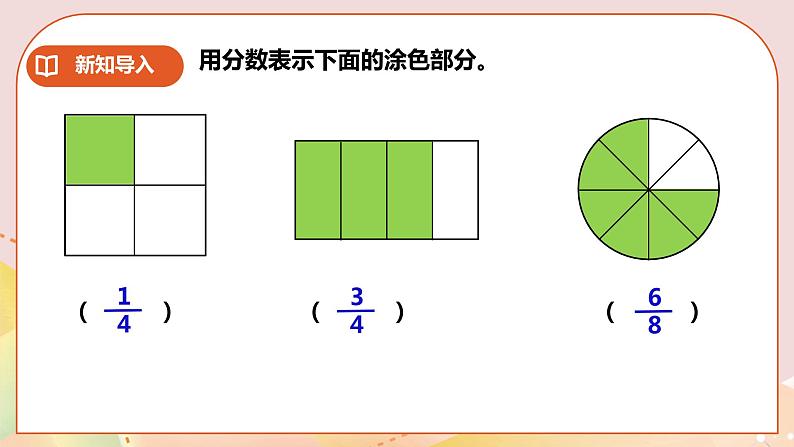 第四单元《分数加减法》课件+教案+练习02