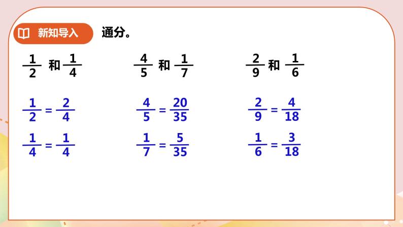 小学数学西师大版五年级下册第四单元 分数加减法分数加减法完整版课件ppt-教习网|课件下载