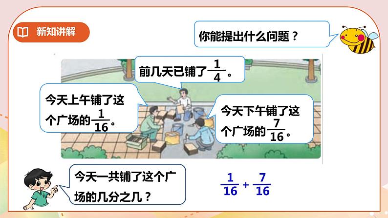 第四单元《分数加减法》课件+教案+练习06