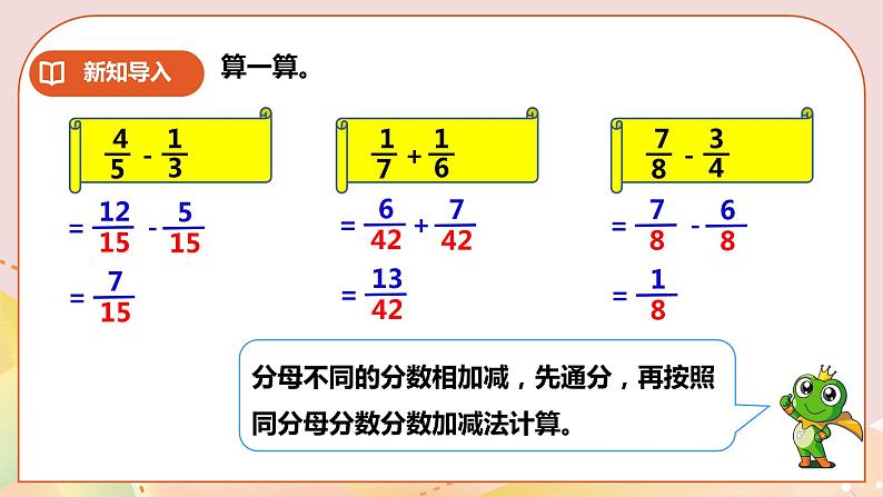 第四单元《分数加减混合运算》课件+教案+练习02