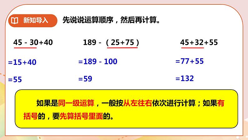 第四单元《分数加减混合运算》课件+教案+练习03