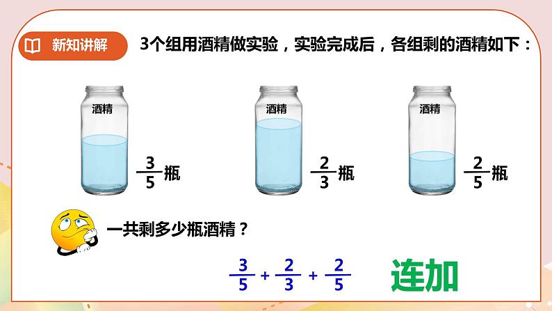 第四单元《分数加减混合运算》课件+教案+练习04